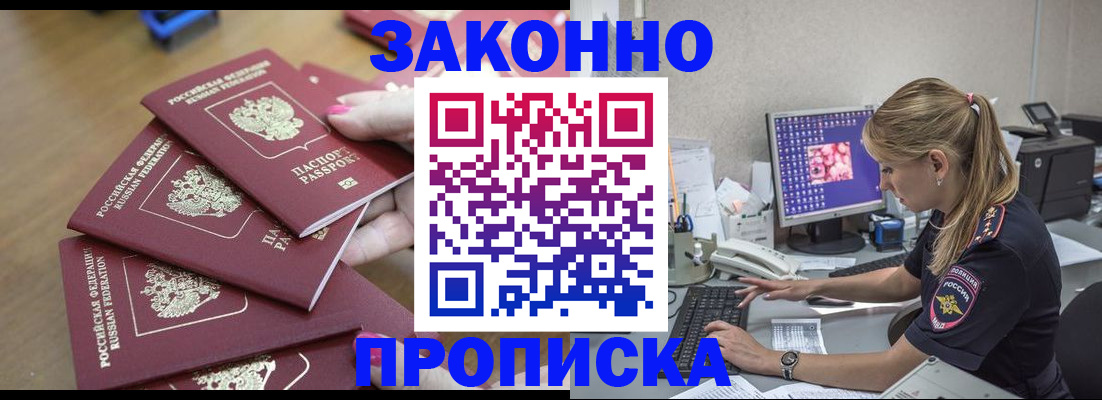 временная регистрация законно в Кимовске