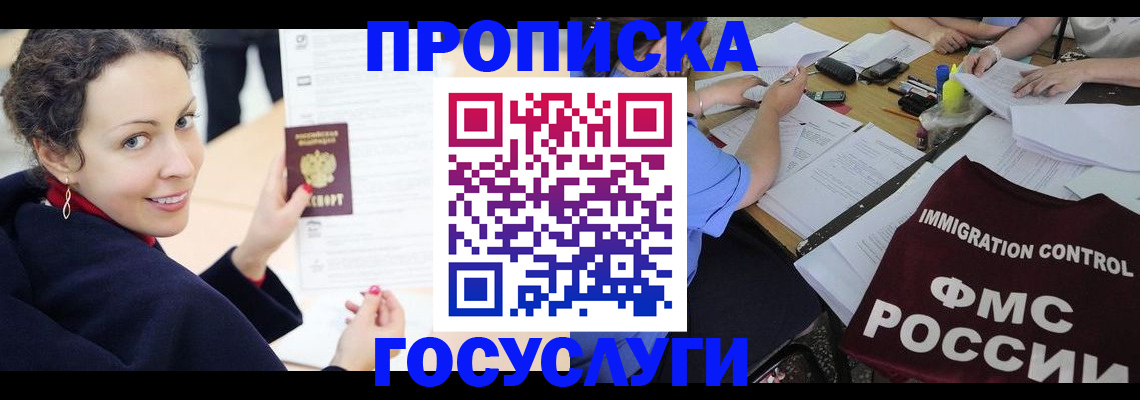 временная регистрация для школы в Кимовске