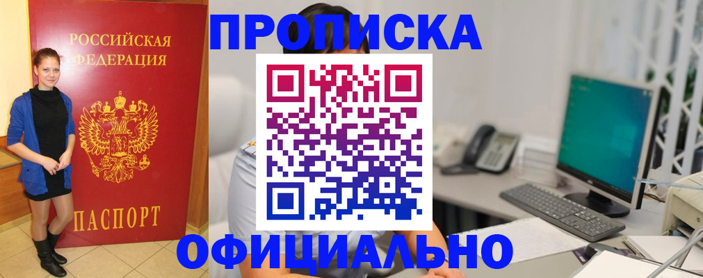 прописка штамп в Кимовске